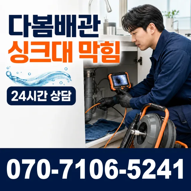 원주시 인동 샤워수전교체 상담 이미지 1