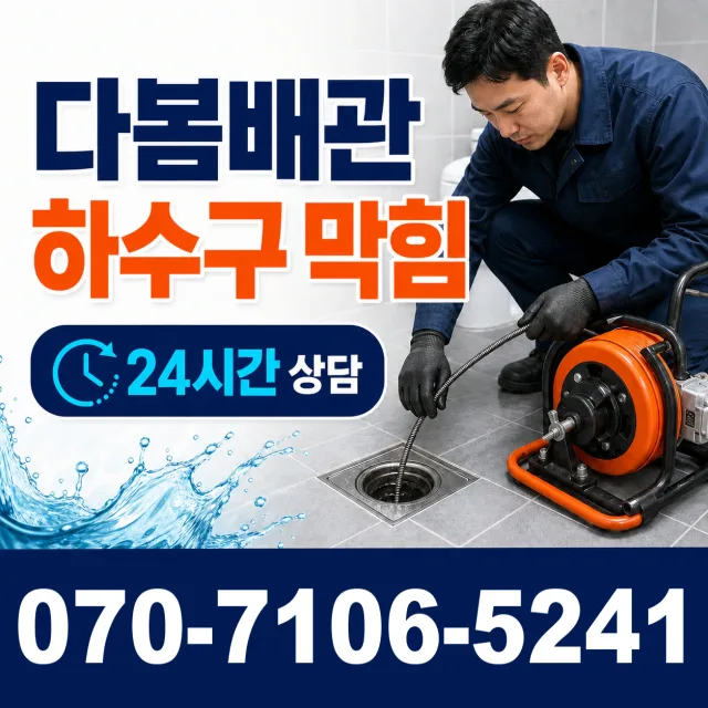 원주시 인동 샤워수전교체 상담 이미지 2