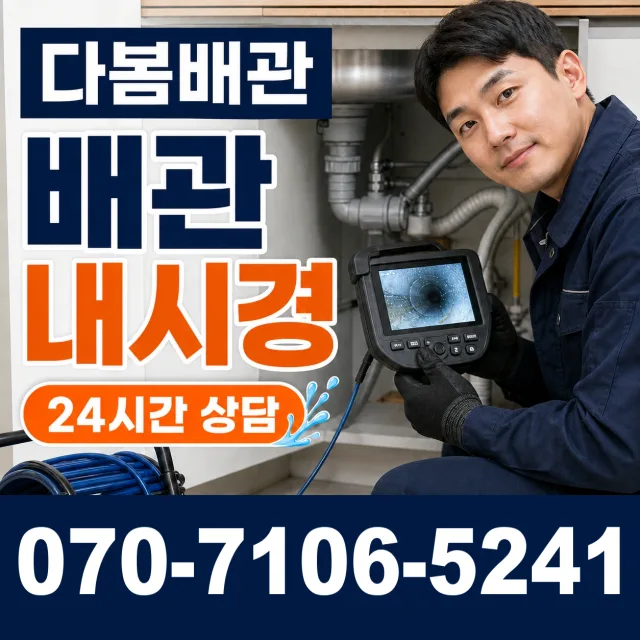 원주시 인동 샤워수전교체 상담 이미지 3