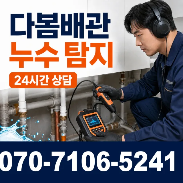 원주시 인동 샤워수전교체 상담 이미지 5