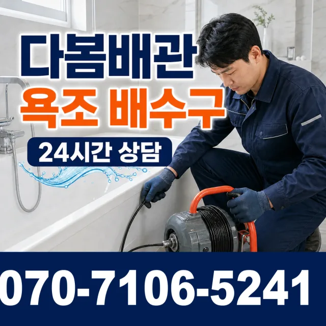 원주시 인동 샤워수전교체 상담 이미지 6