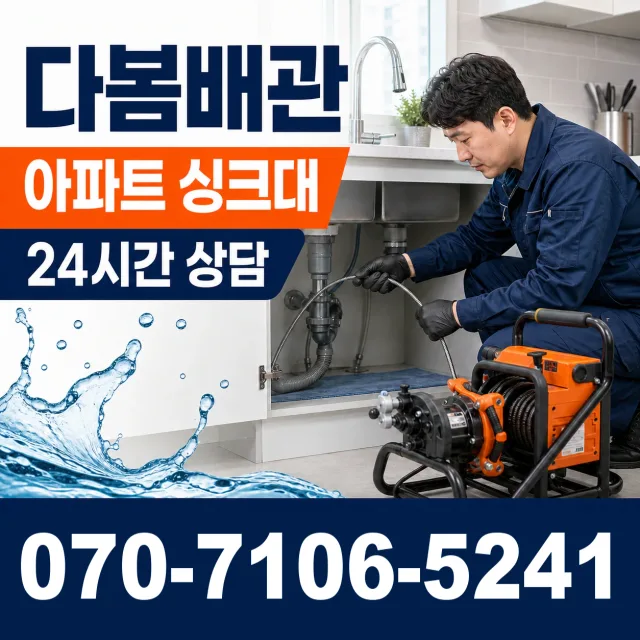 원주시 인동 샤워수전교체 상담 이미지 7