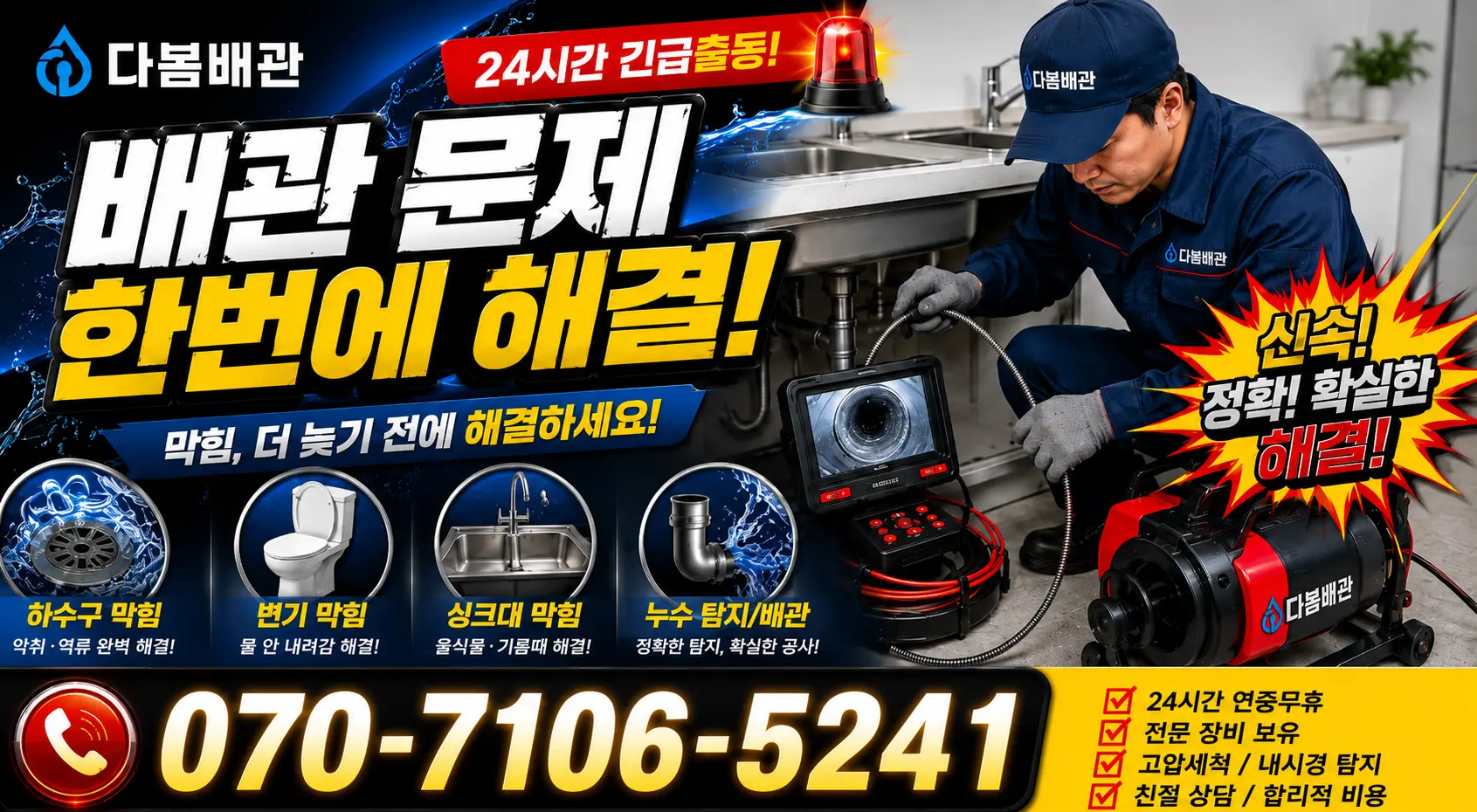 원주시 인동 샤워수전교체 24시간 긴급출동 상담 안내